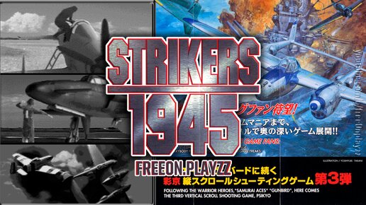 Strikers 1945 (1995) - #АРКАДНЫЕ АВТОМАТЫ Ретро-игры