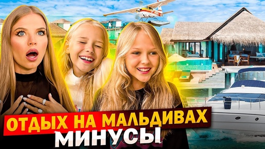 ОТДЫХ на МАЛЬДИВАХ ! МИНУСЫ ! ПОТЕРЯЛИ БАГАЖ !