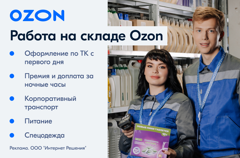 Работа на складе Ozon: Опыт и реальность | borooh |Дзен