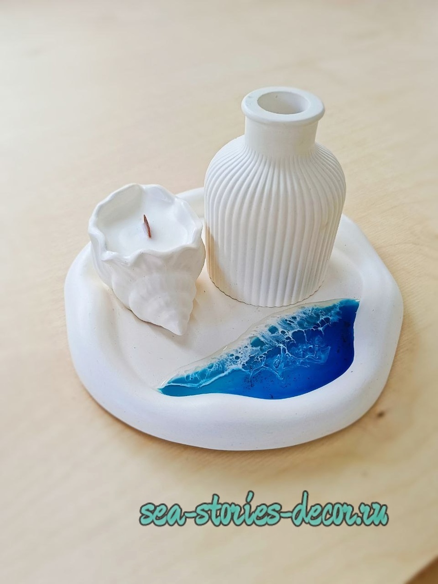 Гопсовый набор: поднос с морской воной, свеча-ракушка, ваза для сухоцветов 