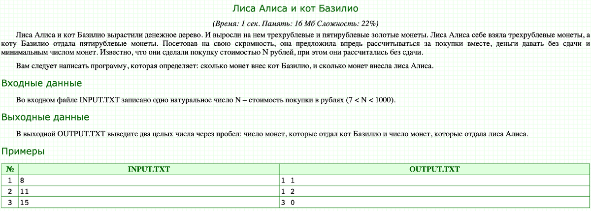 Условие задачи с сайта acmp.ru