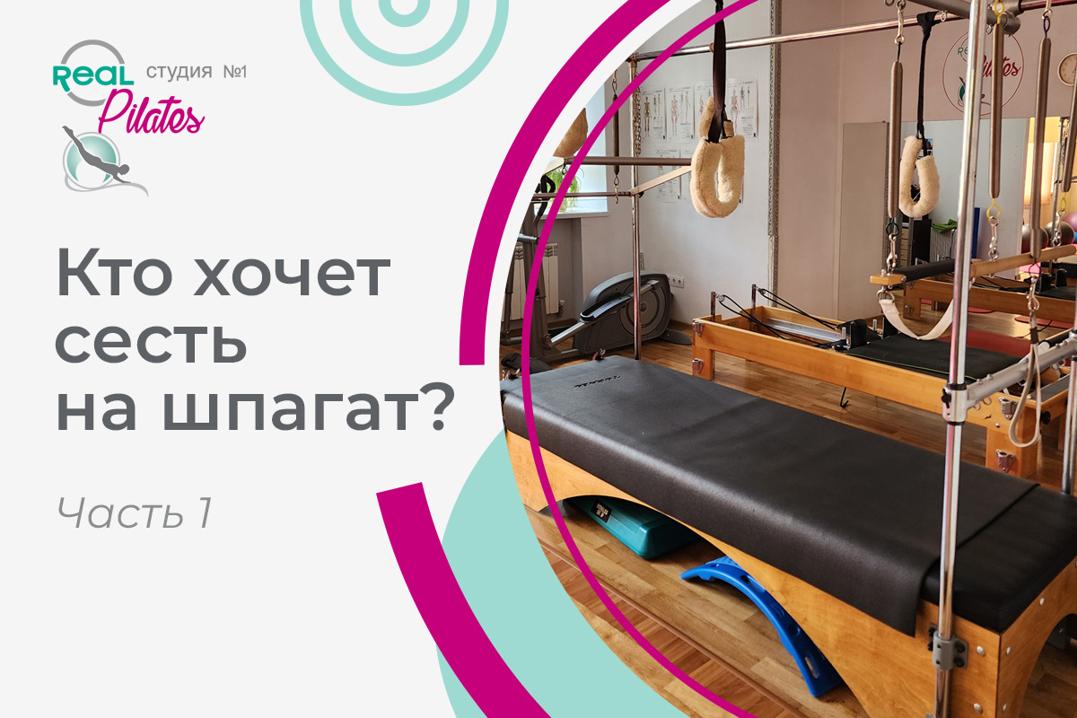 В Реал Пилатес есть всё необходимое для комфортных тренировок оборудование