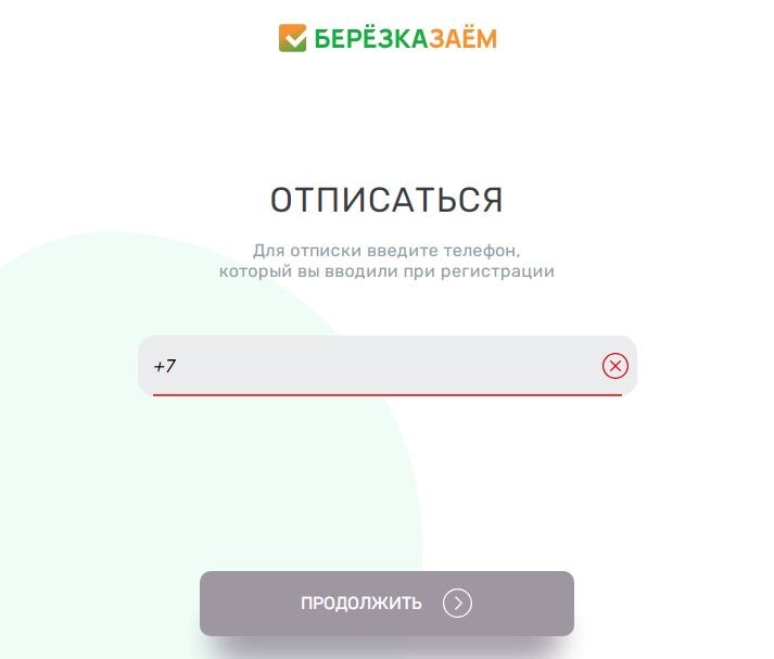 Timfo отписаться от платных