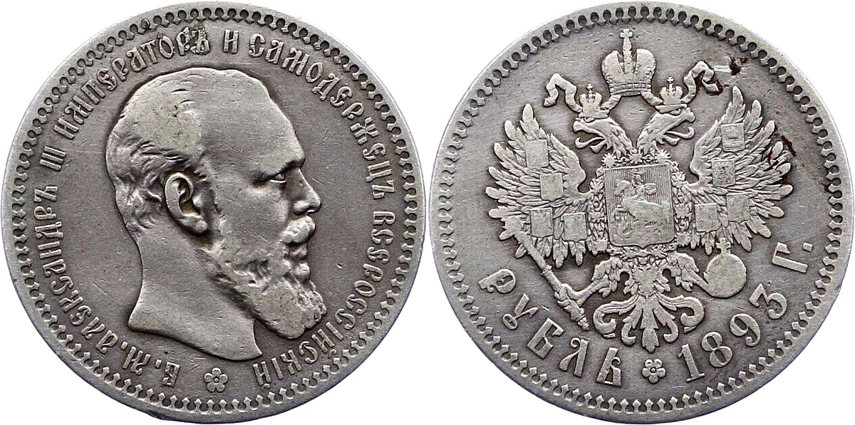 Тиражный серебряный рубль Александра III (1885-1894) — Санкт-Петербургский монетный двор