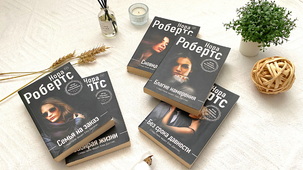 Книги Норы Робертс