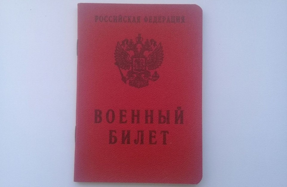 Военник штраф. Военник в руке. При утере военного билета. Военник штраф. При утере военного билета.