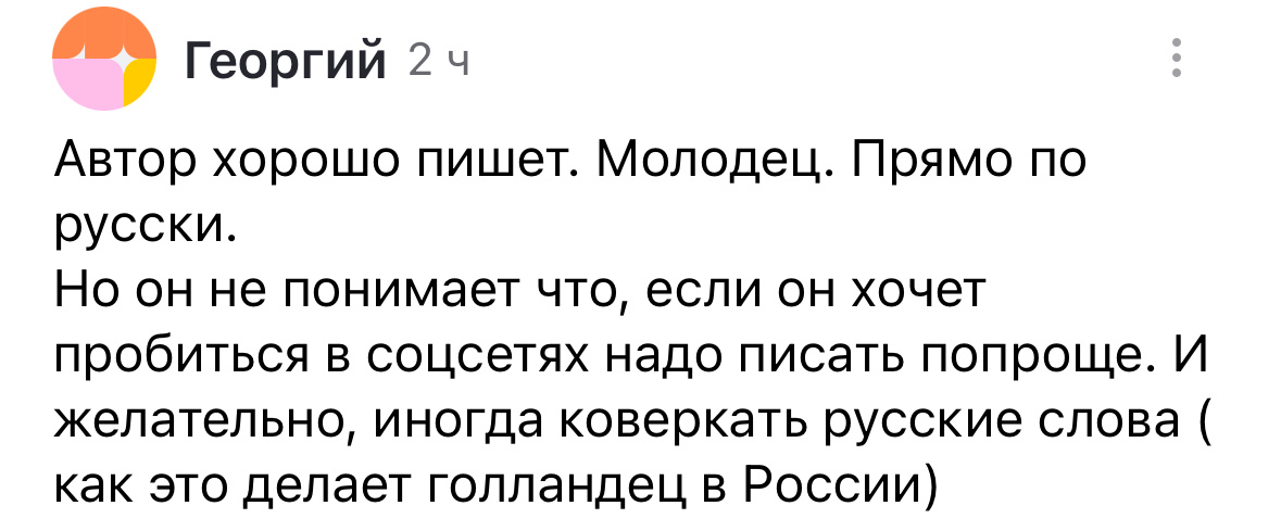 “На Дзене так не пишут” - одна из периодически повторяющихся претензий к моим текстам. В подоплеке же скрывается неуважение к пользователям площадки.-2