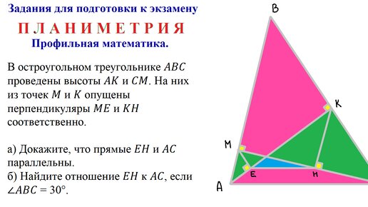 Планиметрия. Профильная математика. Задания для подготовки к экзамену.