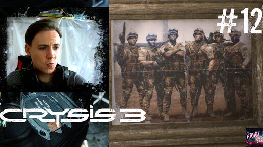 ЛОУРЕНС БАРНС финал ► Crysis 3 #12