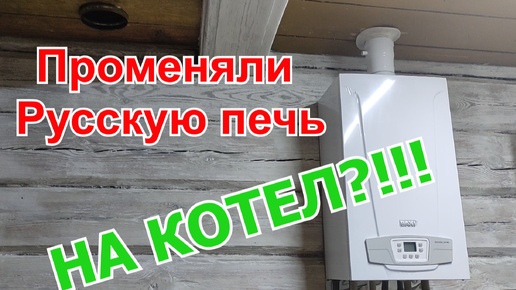 Делаем отопление в доме с нуля || Повесили котел BAXI - сделали вентиляцию РЕМОНТ