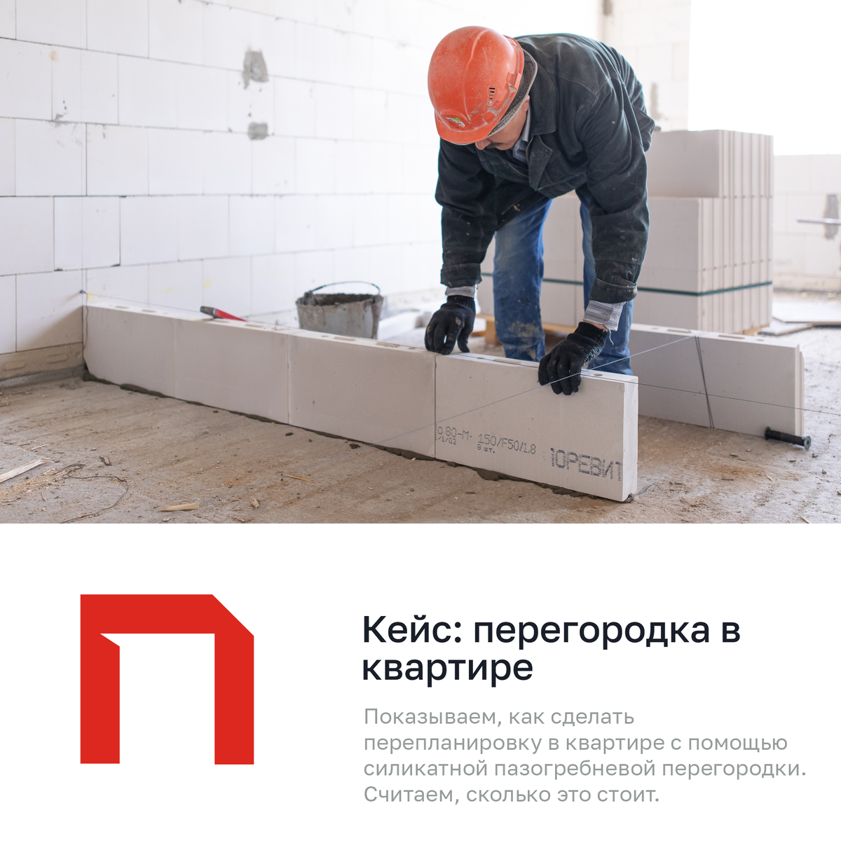 Перегородки для перепланировки