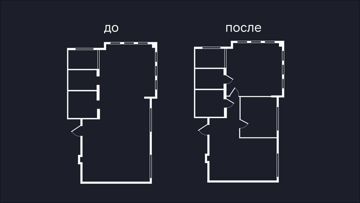Схема до и после перепланировки