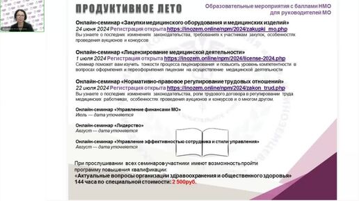 Закупки медицинского оборудования и медицинских изделий