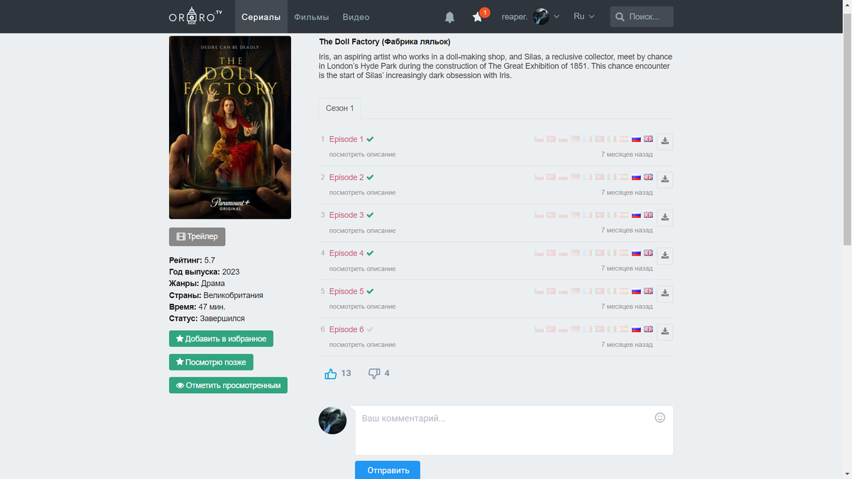 Источник: Ororo.tv