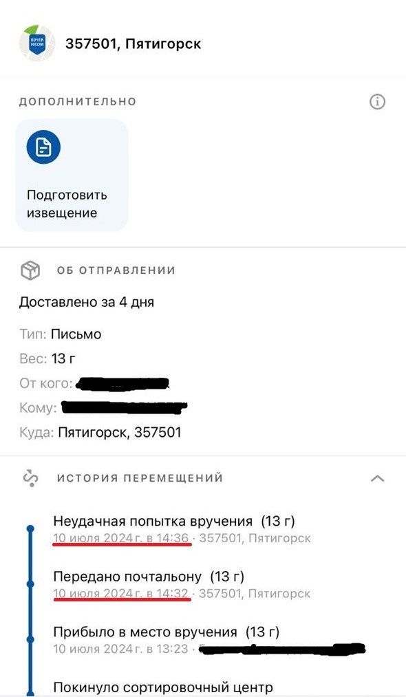 Трек-номер. Отслеживание