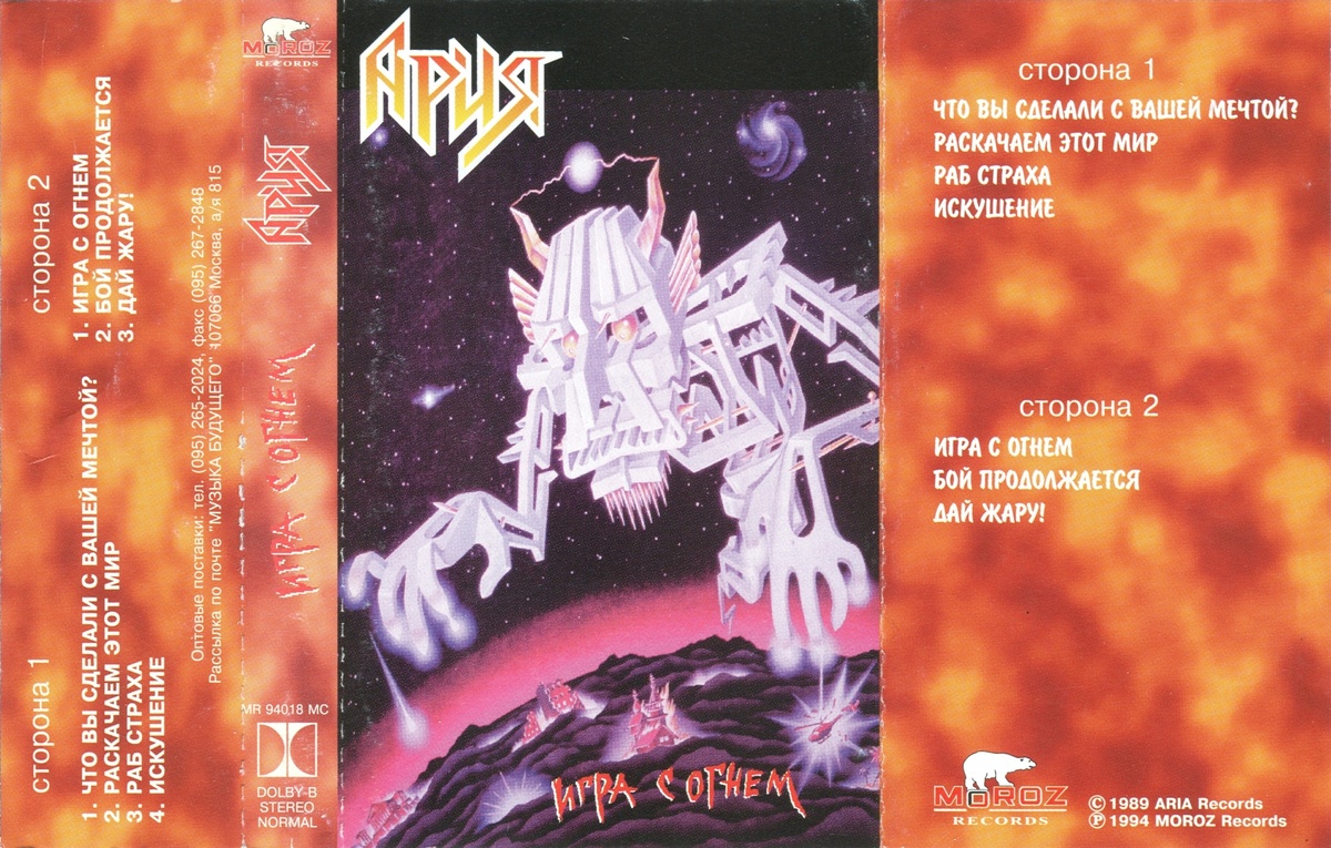 Названия всех песен – как девиз!