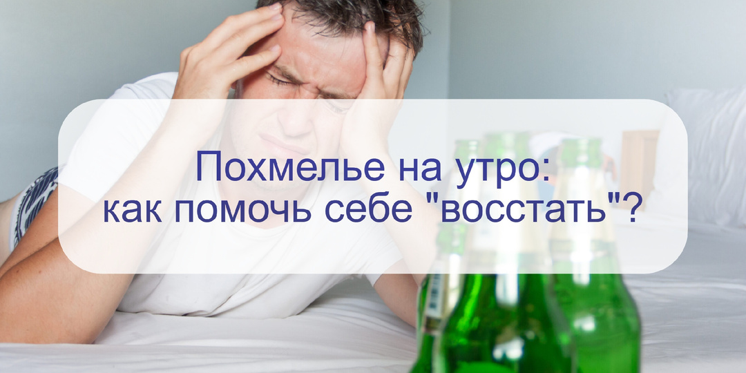 Врач рассказала, как избавиться от похмелья – какие из методов могут помочь и безопасны