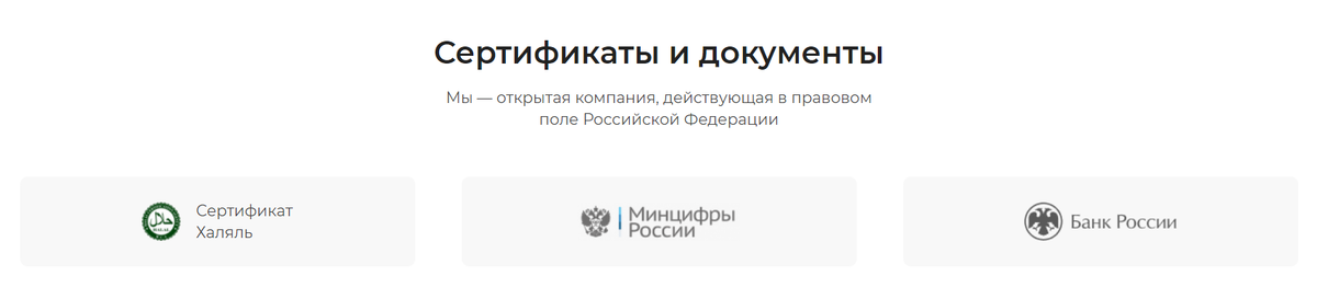 Сертификаты RC GROUP. Изображения с официального сайта компании RC GROUP