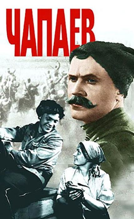  Афиша фильма «Чапаев» 1934 г. / Фото: allofcinema.com