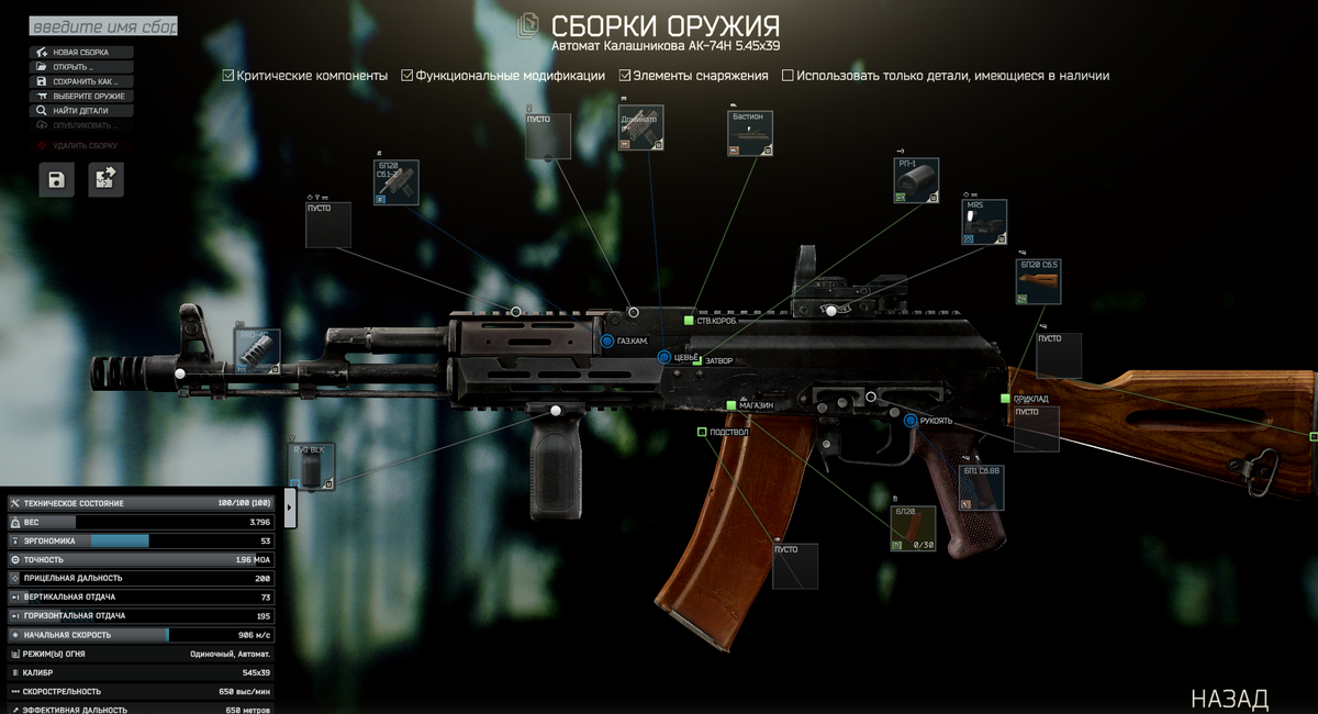 Сборка является все еще выгодной, однако уже приятней играется.