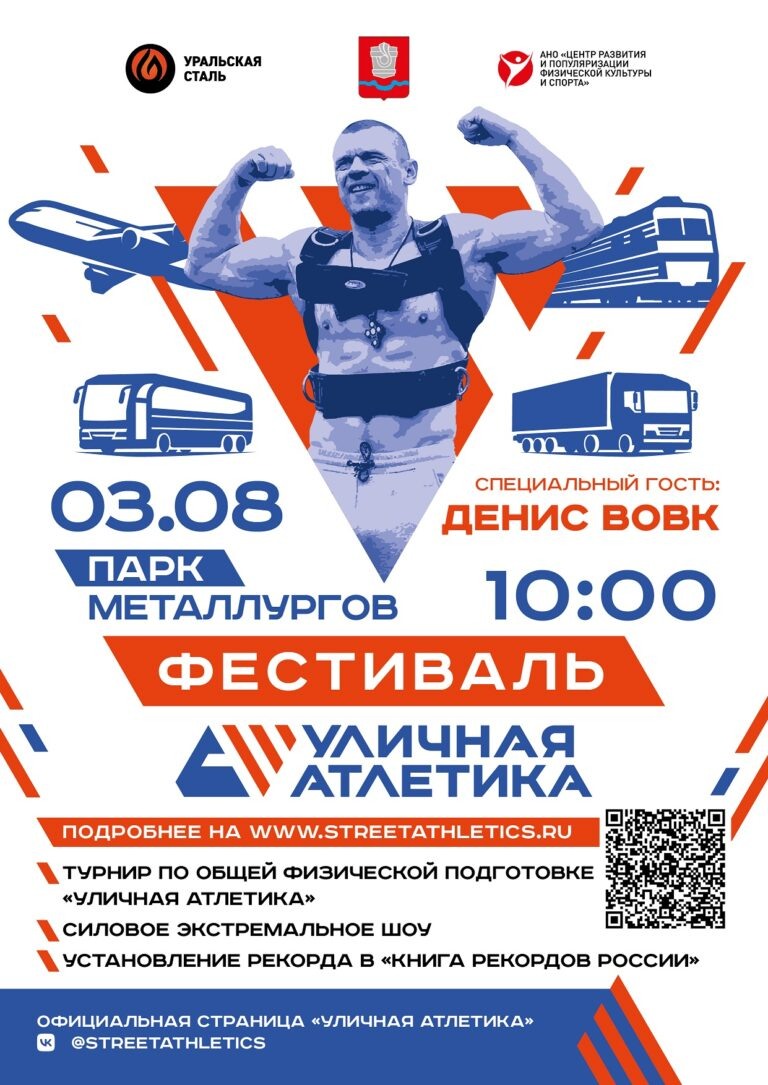    В Новотроицке пройдет уникальный Мультиспортивный инклюзивный фестиваль Андрей Севостьянов