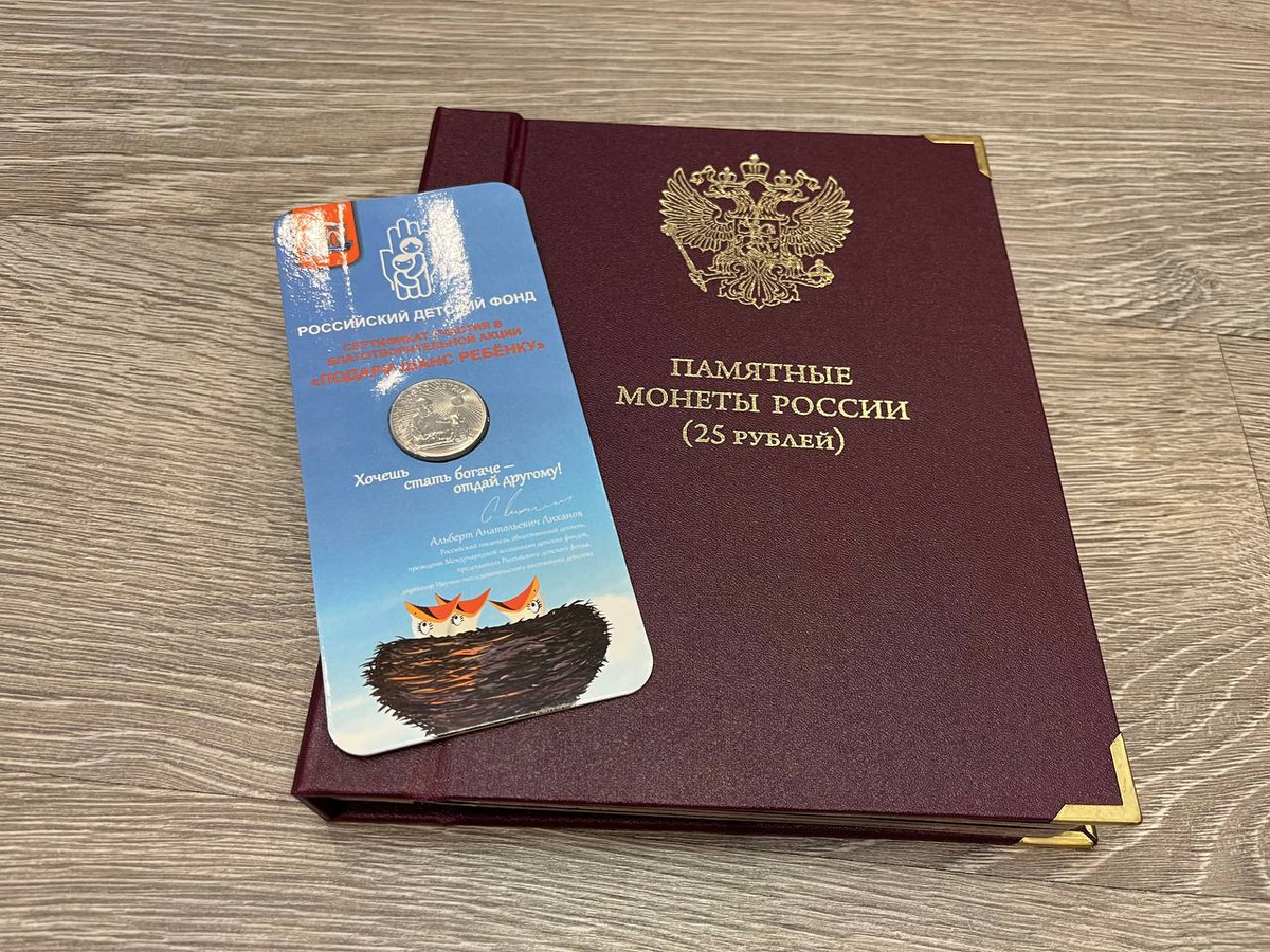 25 рублей 2017 года Дари добро детям