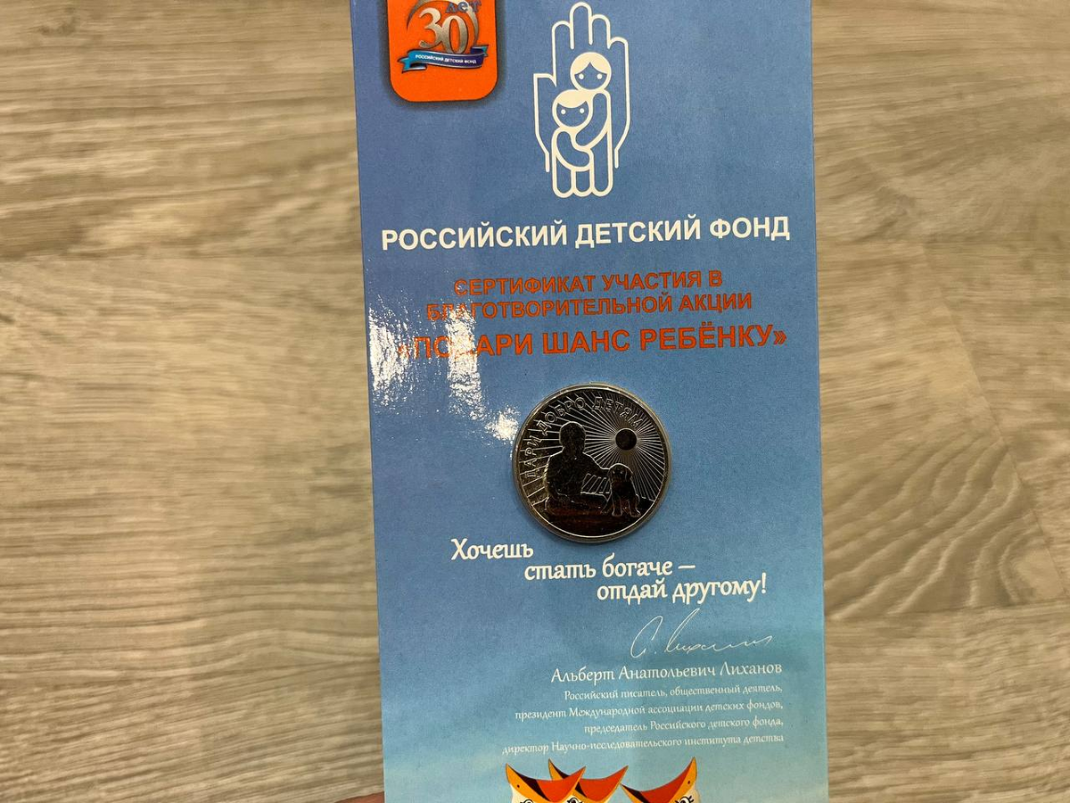 25 рублей 2017 года Дари добро детям