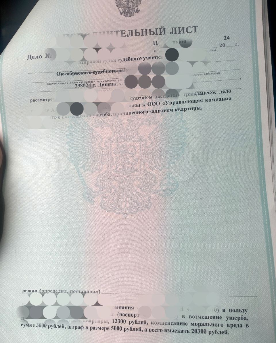 Исполнительный лист. Фотография автора 