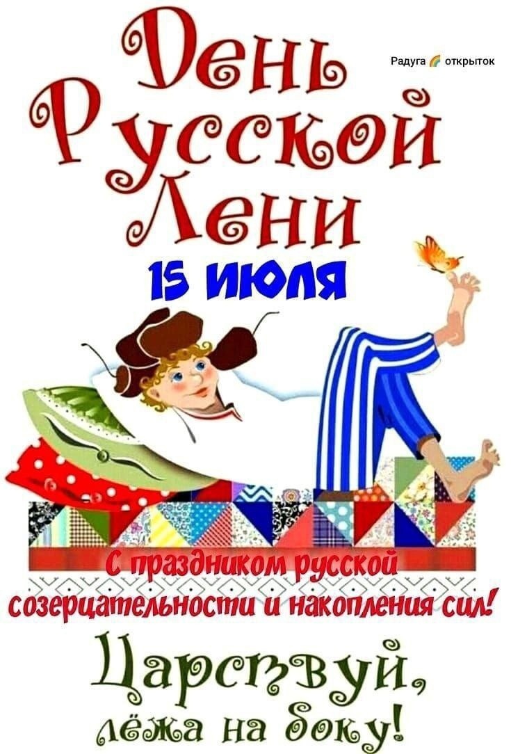 Праздник, оказывается, сегодня вон каков 😀