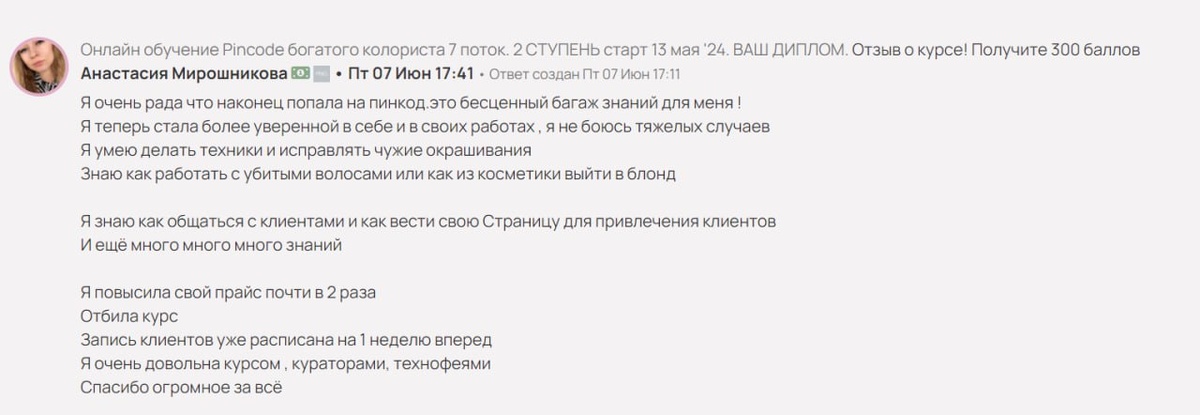 Отзыв Анастасии 