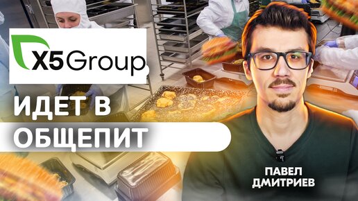 «Пятёрочка» и «Перекрёсток» забирают заказы у ресторанов и доставок! Опасность готовой еды для рестораторов