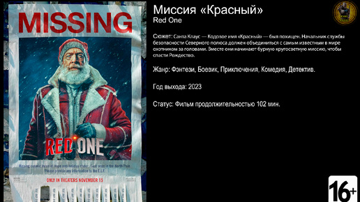 Миссия красный. Цель компании красное и белое. Миссия красный. Имена связанные с красным движением. Миссия красный.