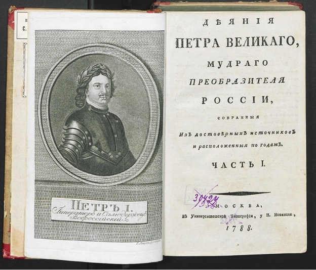 Но сначала – про купца Голикова и его отношениях с Петром I. Проштрафился Иван Иванович. Зарвался. Нет бы богатеть законным способом!-2