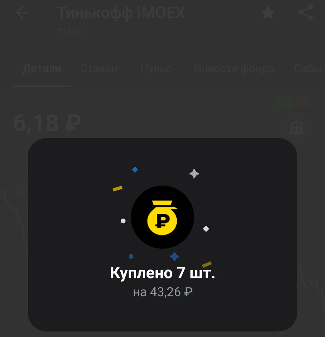 покупка фонда Тмос