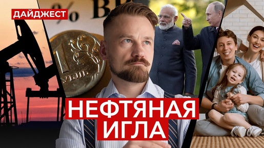 Download Video: Рынок рухнул / ВВП растет на 5% / Нефти больше не будет || Рынок в фокусе