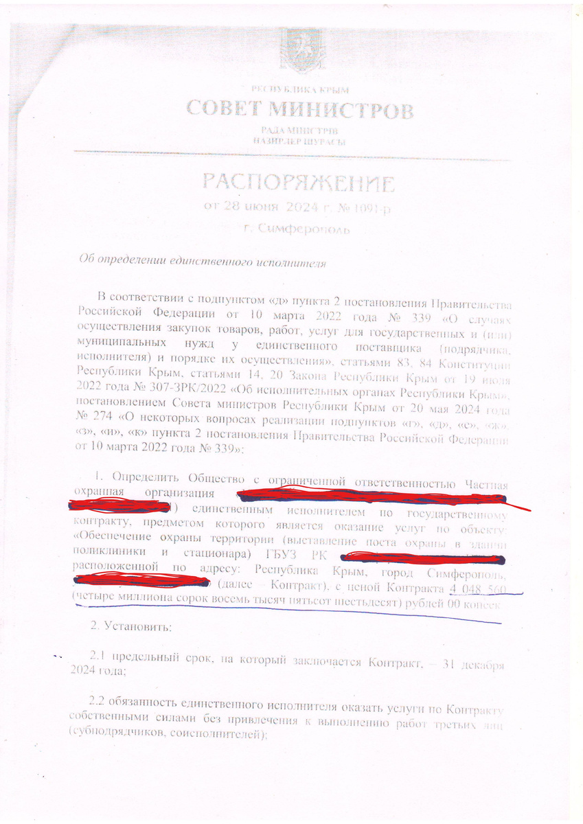 Аксенову на заметку: Чем там заняты вице-премьер Елена Романовская на пару  с премьером Юрием Гоцанюком ? ПРОДОЛЖЕНИЕ (документ) | Закон и порядок |  Дзен