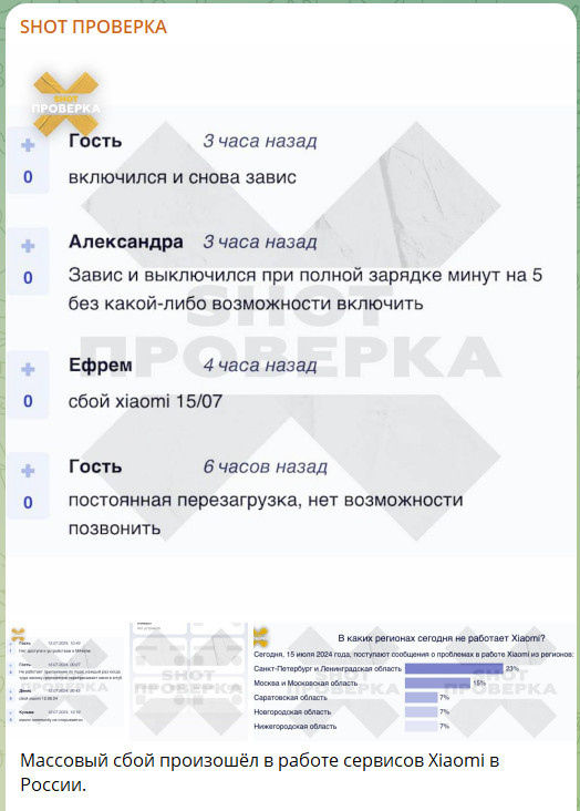    ФОТО: СКРИНШОТ ТГ-КАНАЛА T.ME/SHOT_PROVERKA