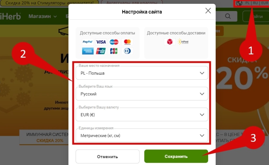 Выбор страны, валюты и языка на сайте Айхерб (изображение с сайта herbalsale.by) 