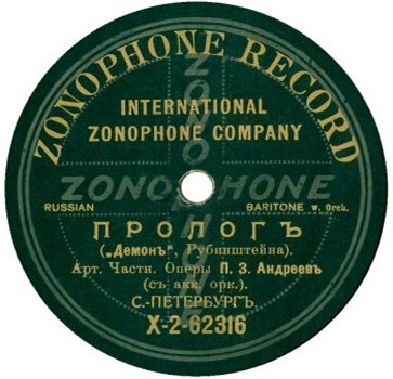 Рис 1. Изображение этикетки Zonophone