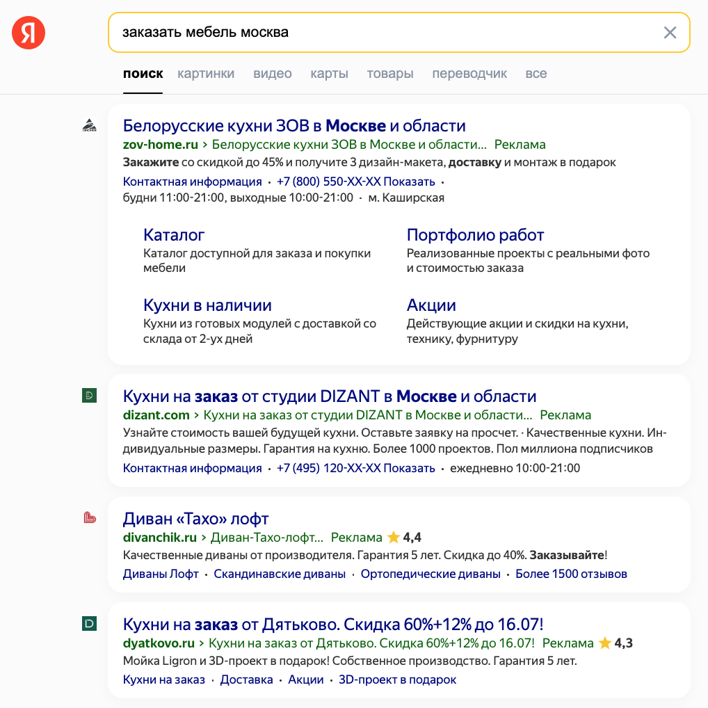Пример поисковой рекламы Яндекс Директ