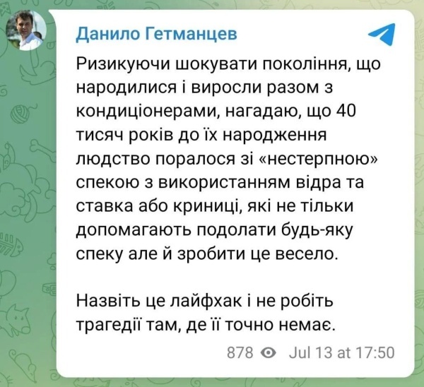    Изнывающим от жары украинцам нардеп предложил ведро и колодец вместо света и кондиционера