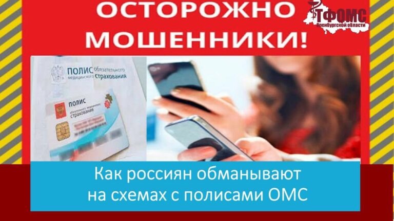    Мошенники звонят оренбуржцам под предлогом замены полиса ОМС Андрей Севостьянов