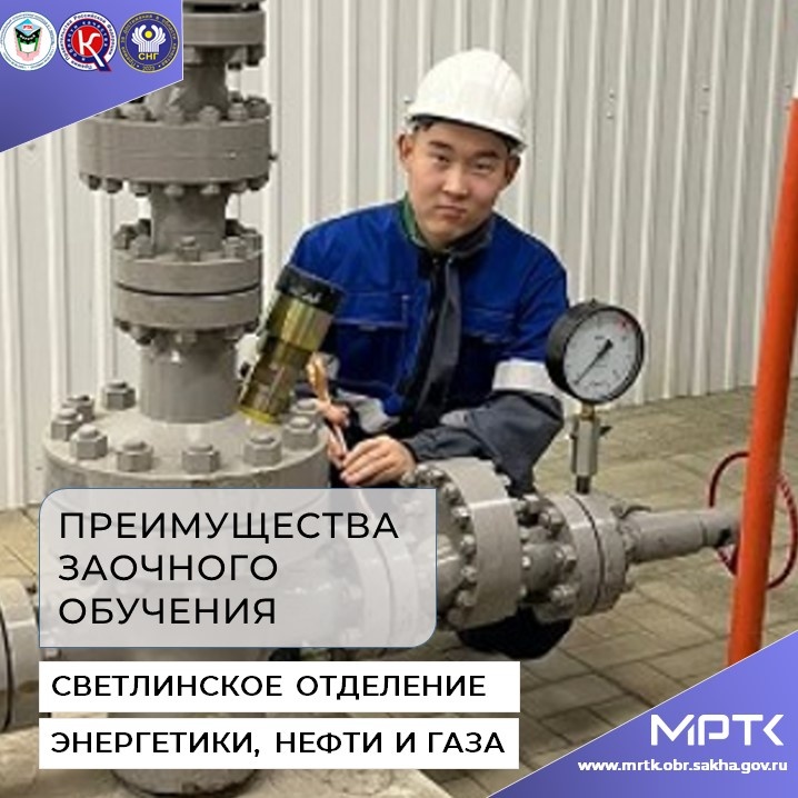 «Светлинское отделение энергетики, нефти и газа» приглашает на заочное обучение – самое актуальное для работающей молодежи!