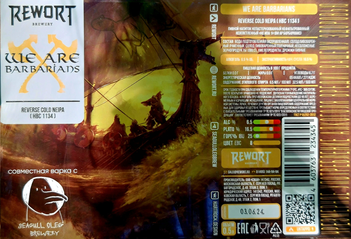 We Are Barbarians, фото автора