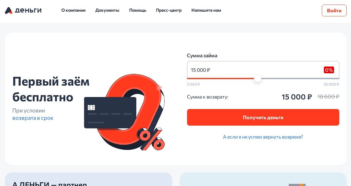 Где одобрили займ в августе