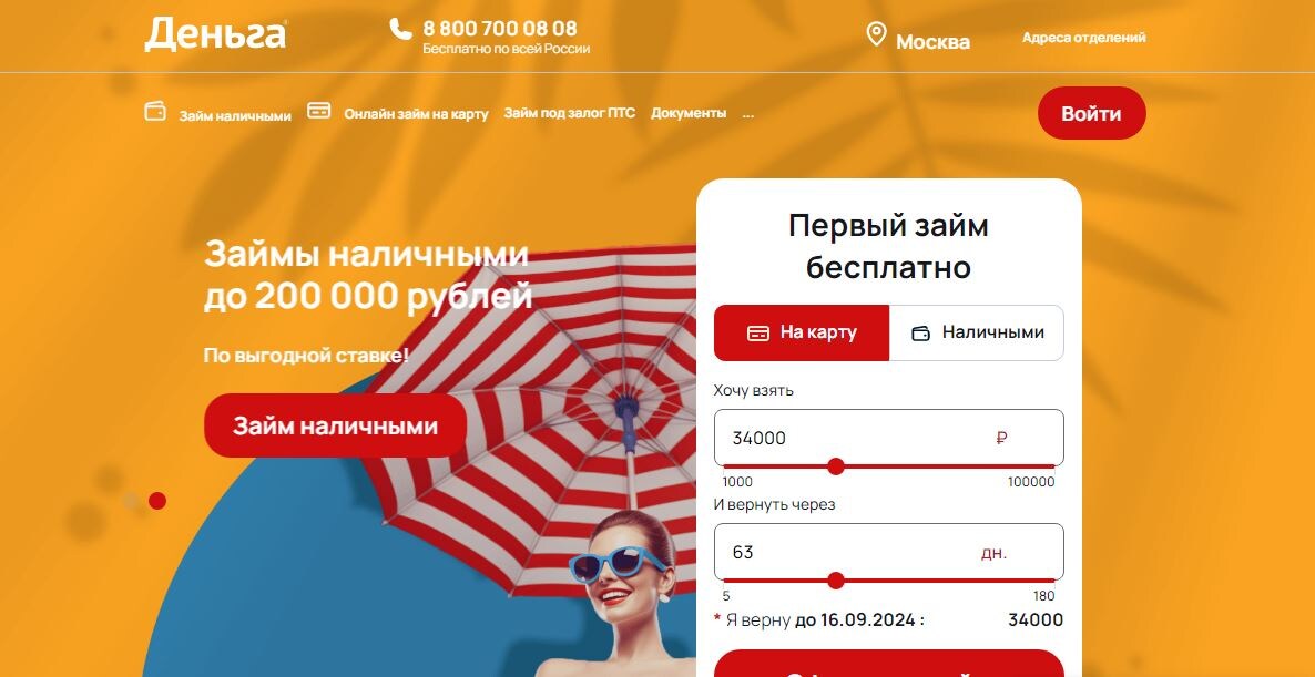 Займ одобрение 99,9. Где одобрили займ в июне 2024. Турбозайм займ. Где одобрили займ в июне 2024. Где одобрили займ в июне 2024.