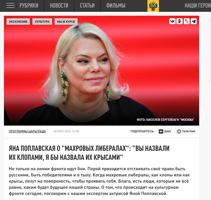 Яна Поплавская о махровых либералах: Вы назвали их клопами, я бы назвала их крысами