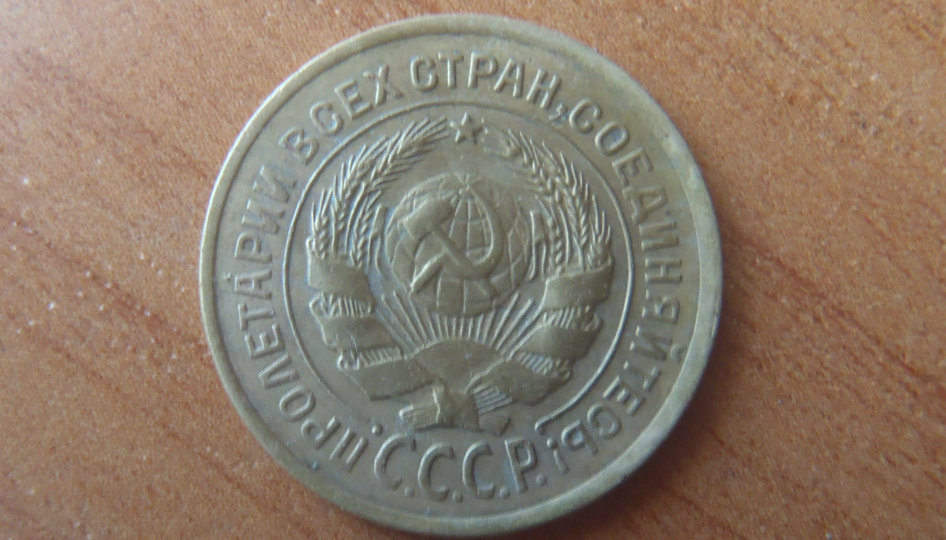 Про одну из самых дорогих советских монет - 2 копейки 1927 года