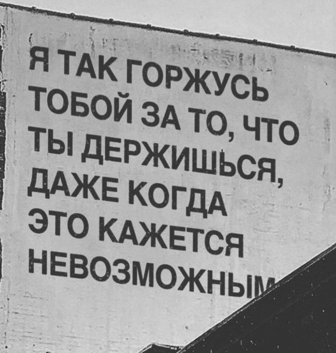 Каждый день мы делаем что-то, за что нам можно себя похвалить. Но хвалим ли? Или не замечаем, что мы молодцы? Выбирайте подходящие пункты из списка и дополняйте свои в комментарии!-2