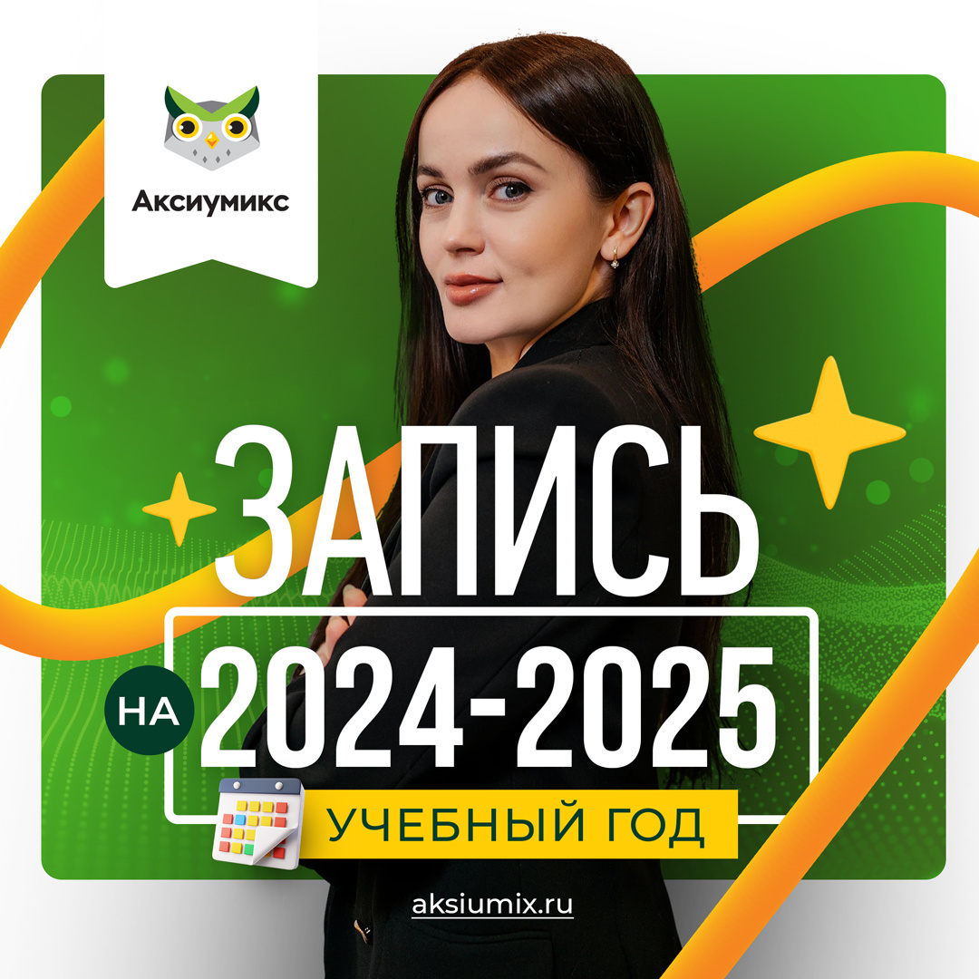 Школьные предметы 2024 2025